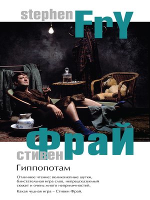 cover image of Гиппопотам